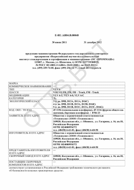 ОТТС ТС RU E-RU.АЯ04.В.00048 — превью документа