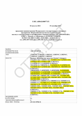 ОТТС ТС RU E-RU.АЯ04.В.00077.Р2 — превью документа