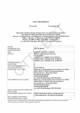 ОТТС ТС RU E-RU.АЯ04.В.00078.Р1 — превью документа