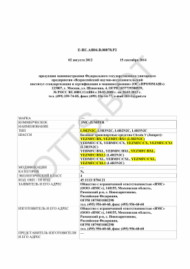 ОТТС ТС RU E-RU.АЯ04.В.00078.Р2 — превью документа