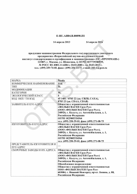 ОТТС ТС RU E-RU.АЯ04.В.00090.П1 — превью документа