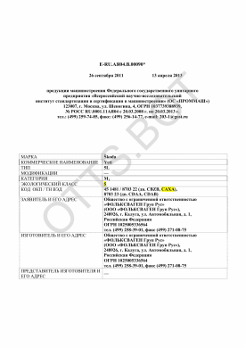 ОТТС ТС RU E-RU.АЯ04.В.00090 — превью документа