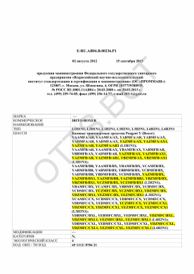 ОТТС ТС RU E-RU.АЯ04.В.00236.Р1 — превью документа