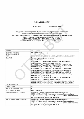 ОТТС ТС RU E-RU.АЯ04.В.00236 — превью документа