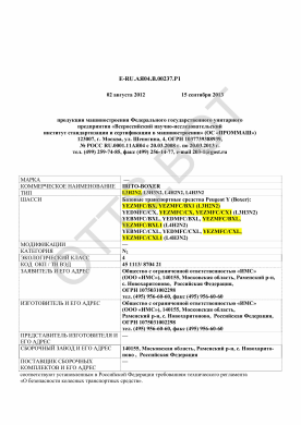 ОТТС ТС RU E-RU.АЯ04.В.00237.Р1 — превью документа