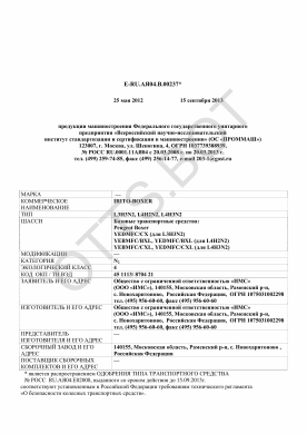 ОТТС ТС RU E-RU.АЯ04.В.00237 — превью документа