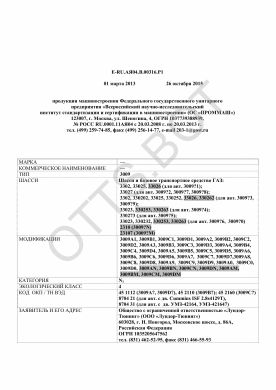 ОТТС ТС RU E-RU.АЯ04.В.00316.Р1 — превью документа