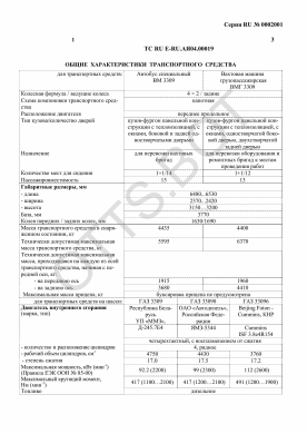 ОТТС ТС RU E-RU.АЯ04.00019 — превью документа