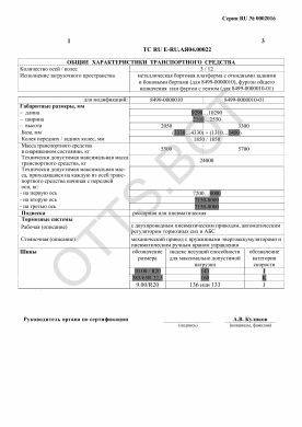 ОТТС ТС RU E-RU.АЯ04.00022 — превью документа