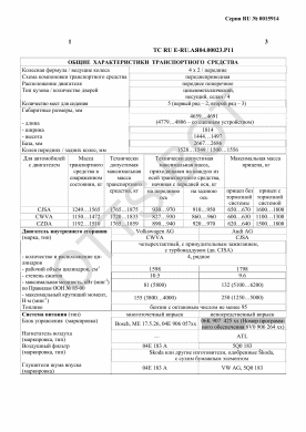 ОТТС ТС RU E-RU.АЯ04.00023.Р1 — превью документа