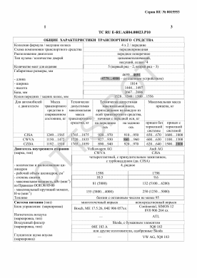 ОТТС ТС RU E-RU.АЯ04.00023.Р1 — превью документа
