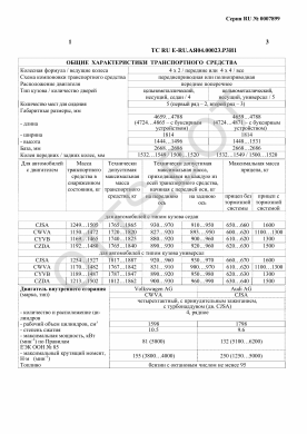 ОТТС ТС RU E-RU.АЯ04.00023.Р3 — превью документа