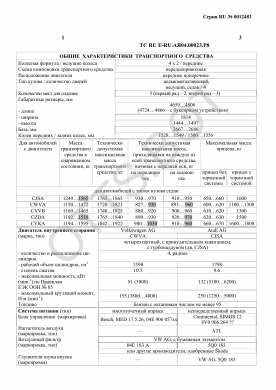 ОТТС ТС RU E-RU.АЯ04.00023.Р8 — превью документа