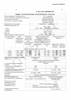 ОТТС ТС RU E-RU.АЯ04.00023.Р9 — превью документа