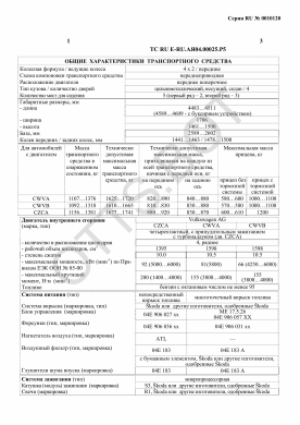 ОТТС ТС RU E-RU.АЯ04.00025.Р5 — превью документа