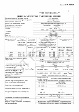 ОТТС ТС RU E-RU.АЯ04.00025.Р7 — превью документа
