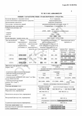 ОТТС ТС RU E-RU.АЯ04.00025.Р9 — превью документа
