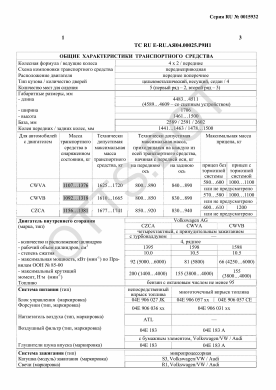 ОТТС ТС RU E-RU.АЯ04.00025.Р9 — превью документа