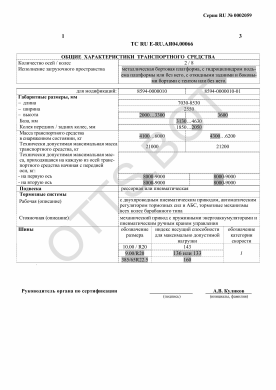 ОТТС ТС RU E-RU.АЯ04.00066 — превью документа