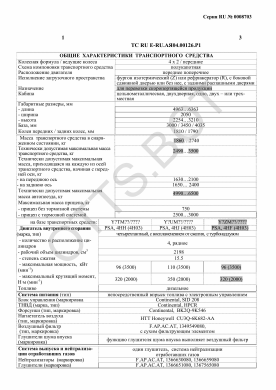 ОТТС ТС RU E-RU.АЯ04.00126.Р1 — превью документа