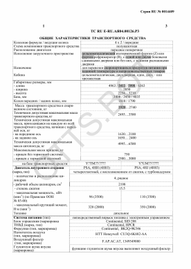 ОТТС ТС RU E-RU.АЯ04.00126.Р3 — превью документа