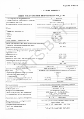 ОТТС ТС RU E-RU.АЯ04.00126 — превью документа