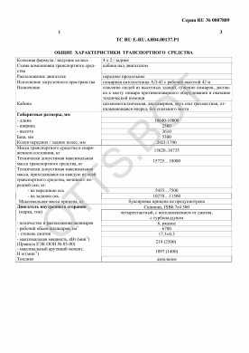 ОТТС ТС RU E-RU.АЯ04.00137.Р1 — превью документа