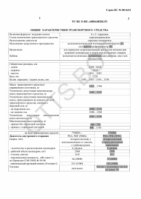 ОТТС ТС RU E-RU.АЯ04.00202.Р1 — превью документа