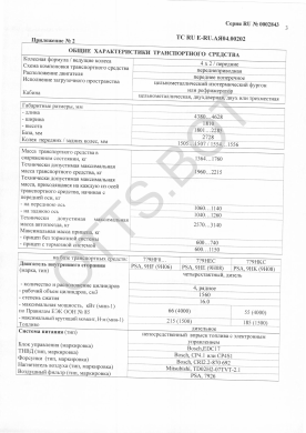 ОТТС ТС RU E-RU.АЯ04.00202 — превью документа