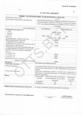 ОТТС ТС RU E-RU.АЯ04.00207 — превью документа