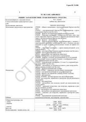 ОТТС ТС RU E-RU.АЯ04.00232 — превью документа