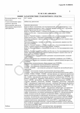 ОТТС ТС RU E-RU.АЯ04.00234 — превью документа