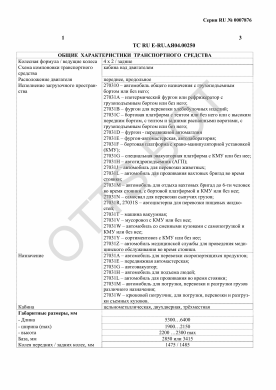 ОТТС ТС RU E-RU.АЯ04.00250 — превью документа