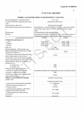 ОТТС ТС RU E-RU.АЯ04.00285 — превью документа