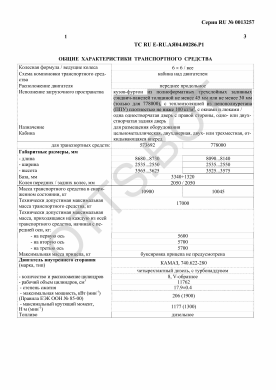 ОТТС ТС RU E-RU.АЯ04.00286.Р1 — превью документа