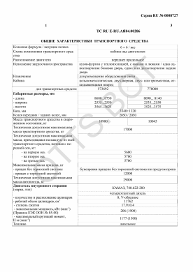 ОТТС ТС RU E-RU.АЯ04.00286 — превью документа