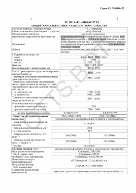 ОТТС ТС RU E-RU.АЯ04.00297.Р1 — превью документа