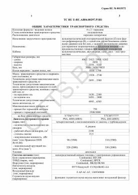 ОТТС ТС RU E-RU.АЯ04.00297.Р1 — превью документа