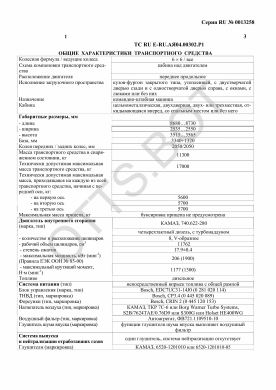ОТТС ТС RU E-RU.АЯ04.00302.Р1 — превью документа