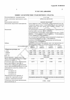 ОТТС ТС RU E-RU.АЯ04.00302 — превью документа