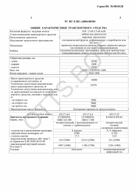 ОТТС ТС RU E-RU.АЯ04.00304 — превью документа