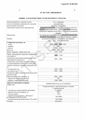 ОТТС ТС RU E-RU.АЯ04.00306.Р1 — превью документа