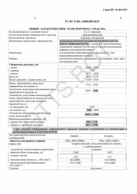 ОТТС ТС RU E-RU.АЯ04.00310.Р1 — превью документа