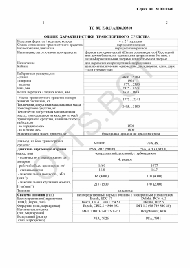 ОТТС ТС RU E-RU.АЯ04.00310 — превью документа