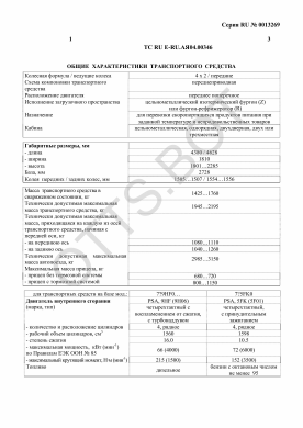 ОТТС ТС RU E-RU.АЯ04.00346 — превью документа