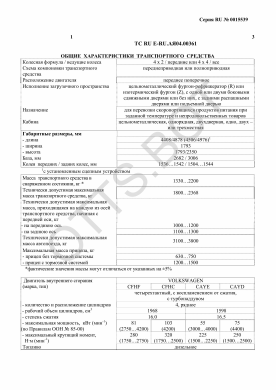 ОТТС ТС RU E-RU.АЯ04.00361 — превью документа