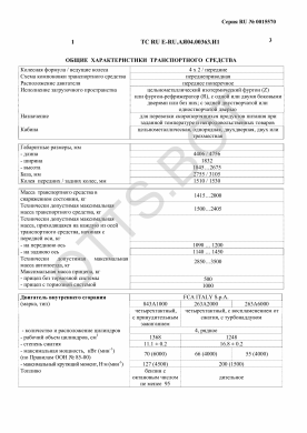 ОТТС ТС RU E-RU.АЯ04.00363.И1 — превью документа