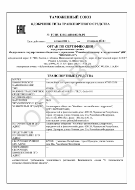 ОТТС ТС RU E-RU.АЯ04.00376.Р2 — превью документа