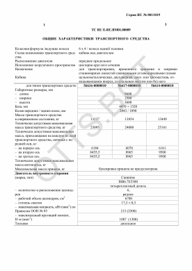 ОТТС ТС RU E-RU.ВМ01.00009 — превью документа