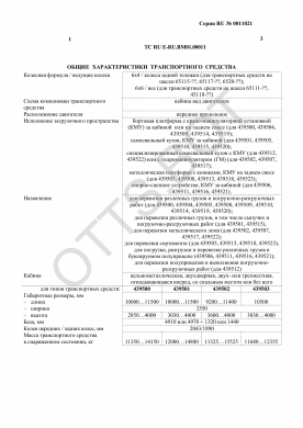 ОТТС ТС RU E-RU.ВМ01.00011 — превью документа